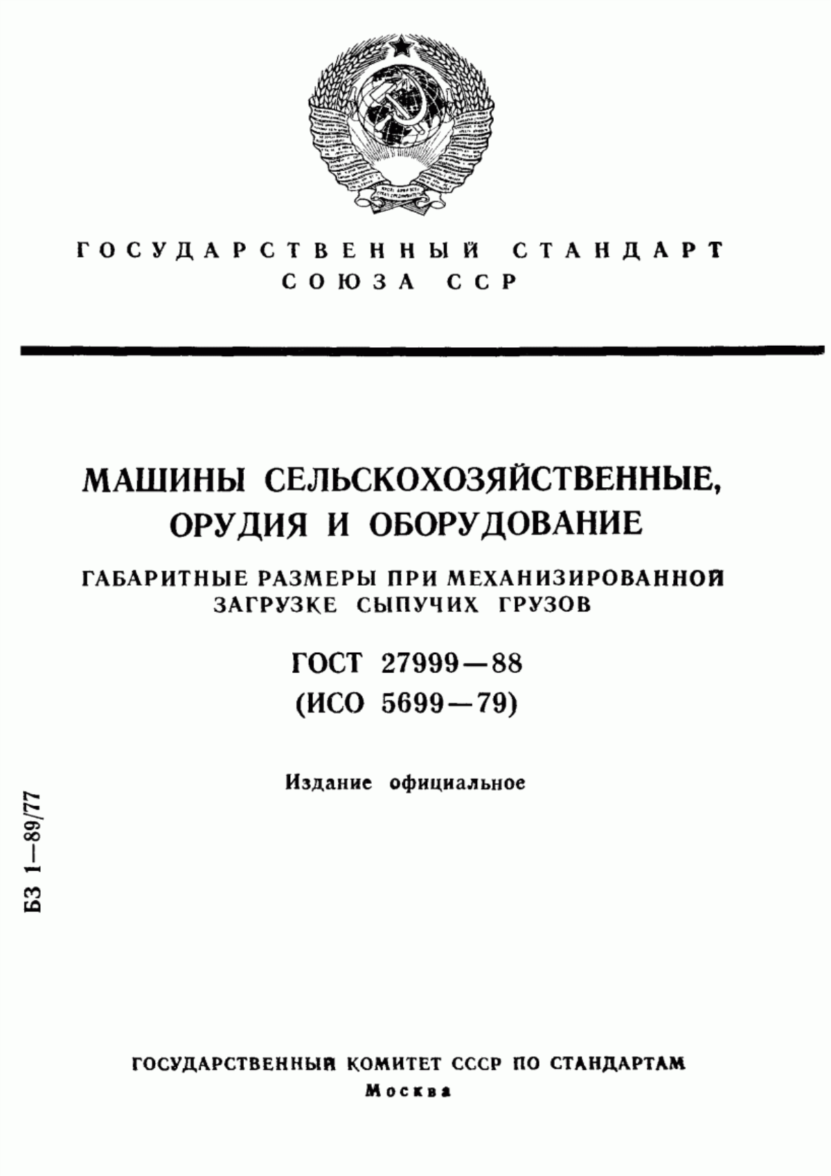 Обложка ГОСТ 27999-88 Машины сельскохозяйственные, орудия и оборудование. Габаритные размеры при механизированной загрузке сыпучих грузов