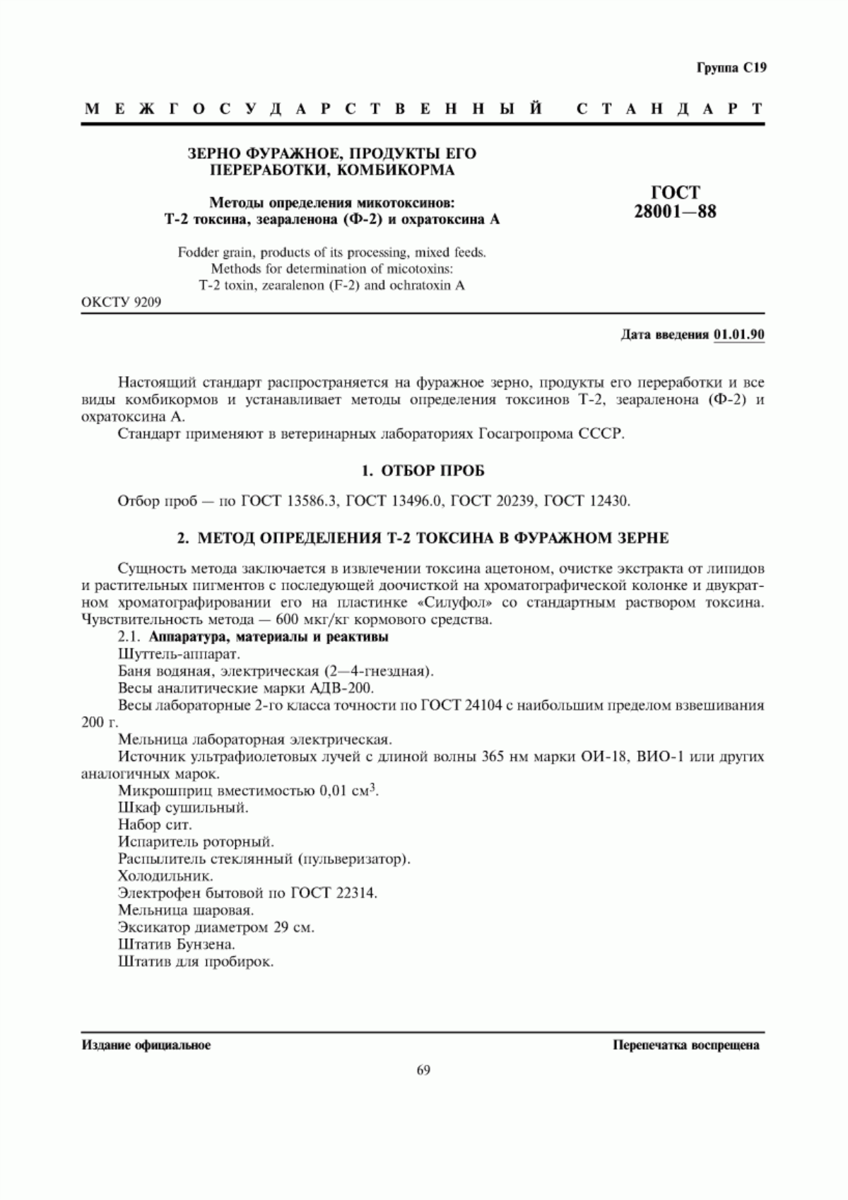 Обложка ГОСТ 28001-88 Зерно фуражное, продукты его переработки, комбикорма. Методы определения микотоксинов:Т-2 токсина, зеараленона (Ф-2) и охратоксина А