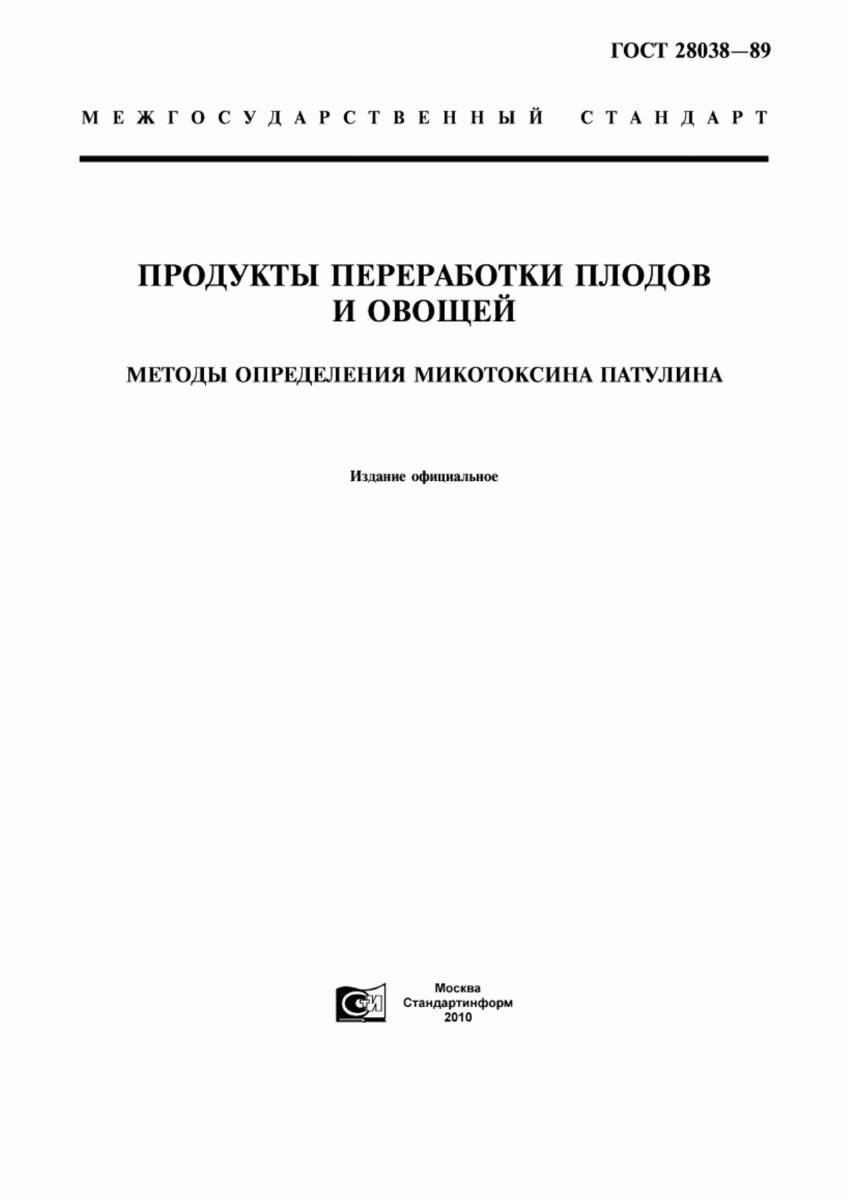 Обложка ГОСТ 28038-89 Продукты переработки плодов и овощей. Методы определения микотоксина патулина