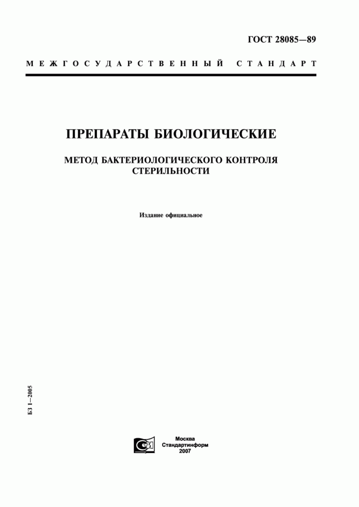 Обложка ГОСТ 28085-89 Препараты биологические. Метод бактериологического контроля стерильности