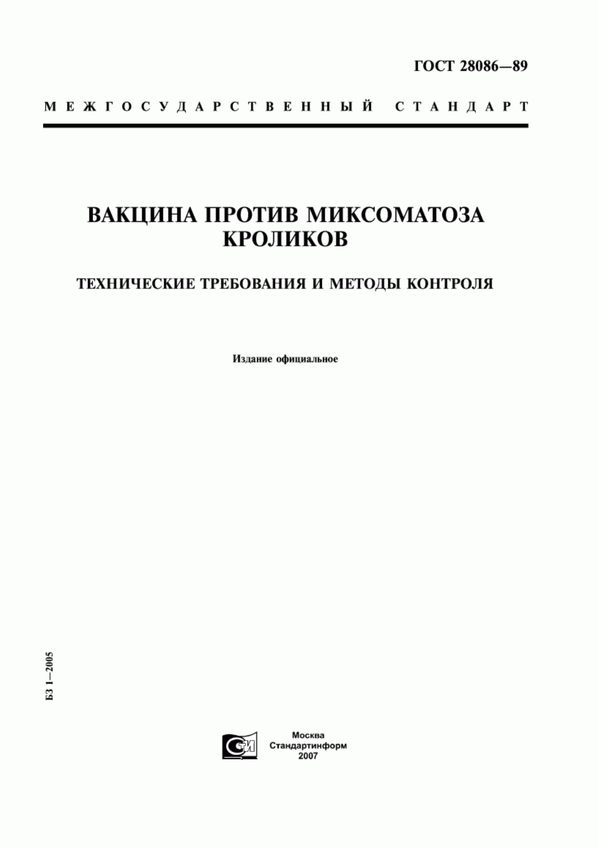 Обложка ГОСТ 28086-89 Вакцина против миксоматоза кроликов. Технические требования и методы контроля