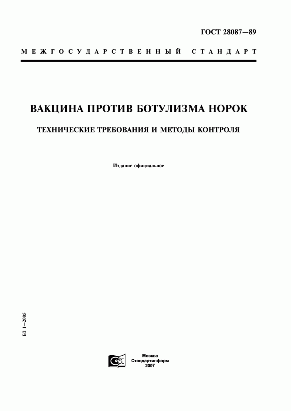 Обложка ГОСТ 28087-89 Вакцина против ботулизма норок. Технические требования и методы контроля