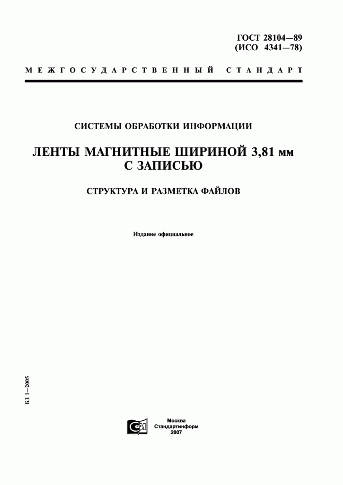 Обложка ГОСТ 28104-89 Системы обработки информации. Ленты магнитные шириной 3,81 мм с записью. Структура и разметка файлов