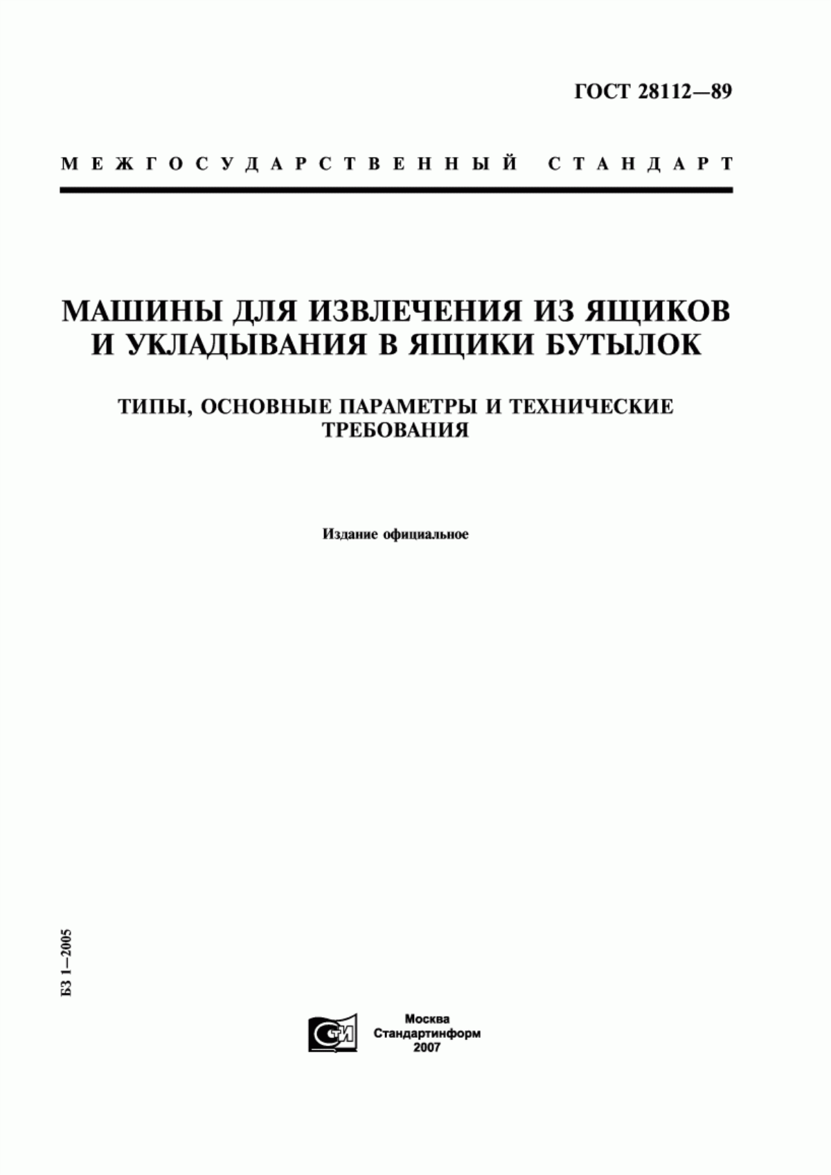 Обложка ГОСТ 28112-89 Машины для извлечения из ящиков и укладывания в ящики бутылок. Типы, основные параметры и технические требования