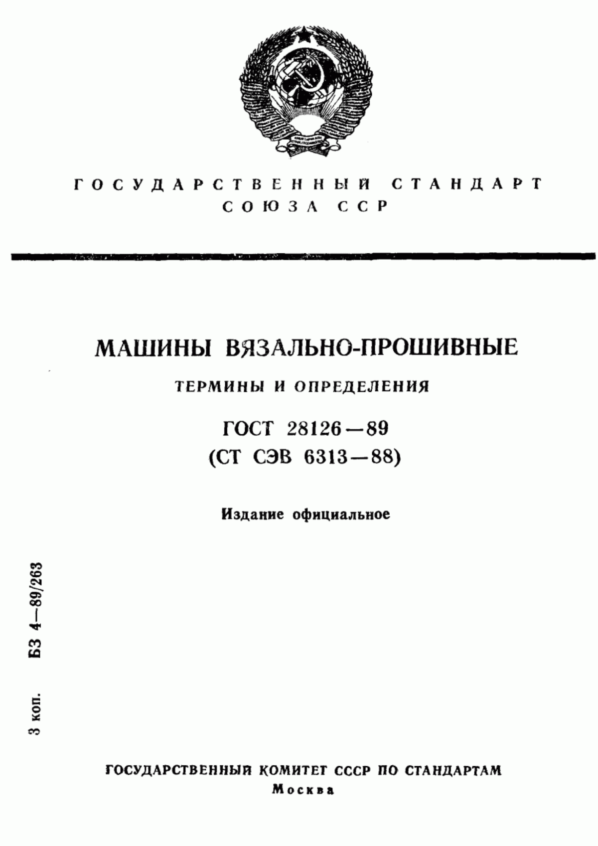 Обложка ГОСТ 28126-89 Машины вязально-прошивные. Термины и определения