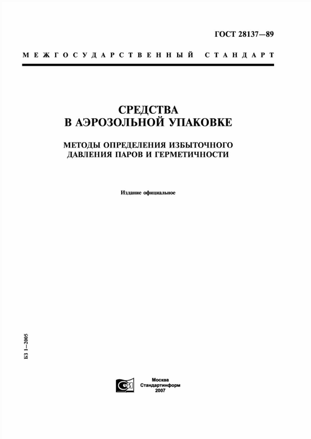 Обложка ГОСТ 28137-89 Средства в аэрозольной упаковке. Методы определения избыточного давления паров и герметичности