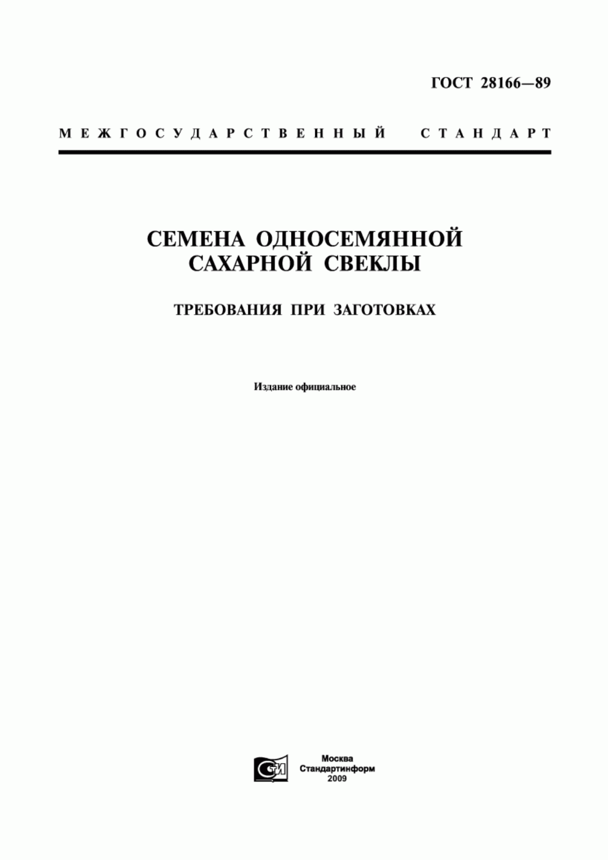 Обложка ГОСТ 28166-89 Семена односемянной сахарной свеклы. Требования при заготовках