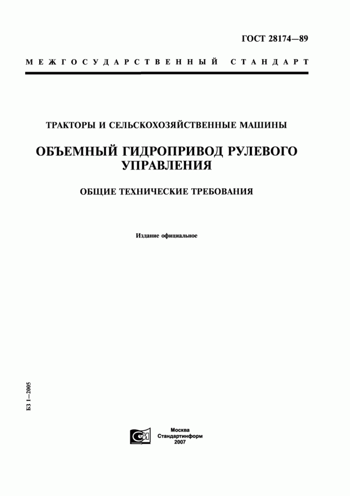 Обложка ГОСТ 28174-89 Тракторы и сельскохозяйственные машины. Объемный гидропривод рулевого управления. Общие технические требования