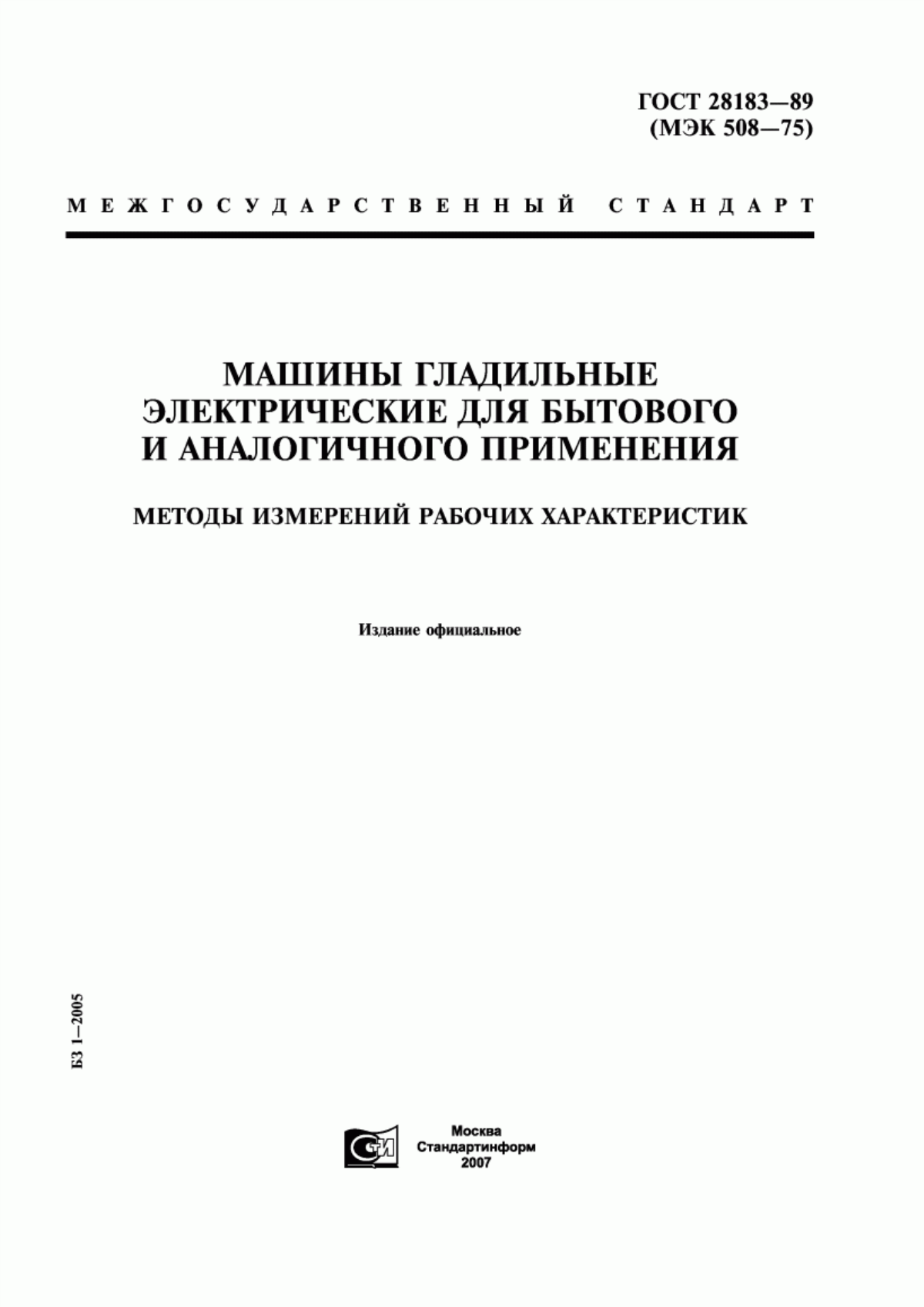 Обложка ГОСТ 28183-89 Машины гладильные электрические для бытового и аналогичного применения. Методы измерений рабочих характеристик