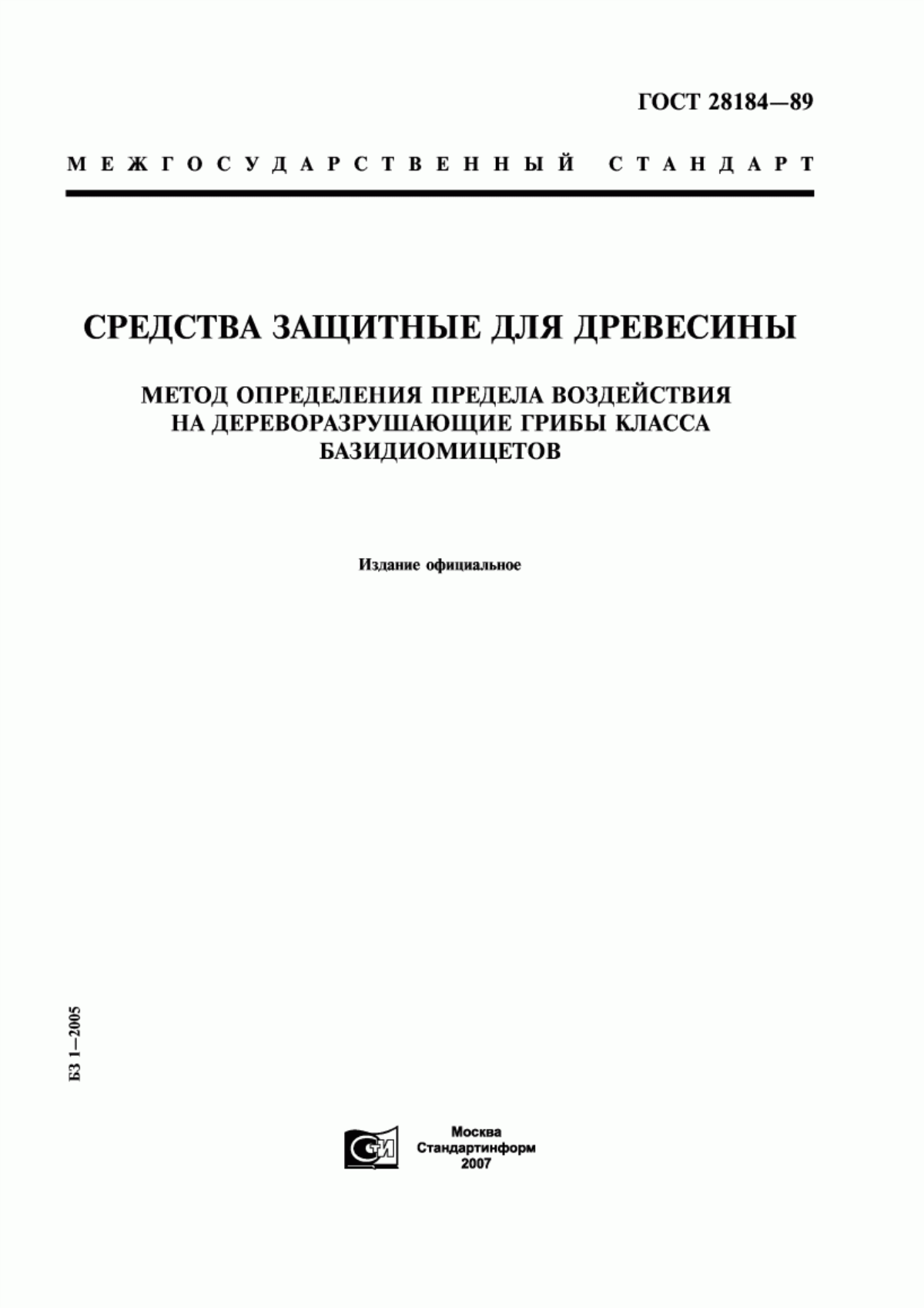 Обложка ГОСТ 28184-89 Средства защитные для древесины. Метод определения предела воздействия на дереворазрушающие грибы класса базидиомицетов