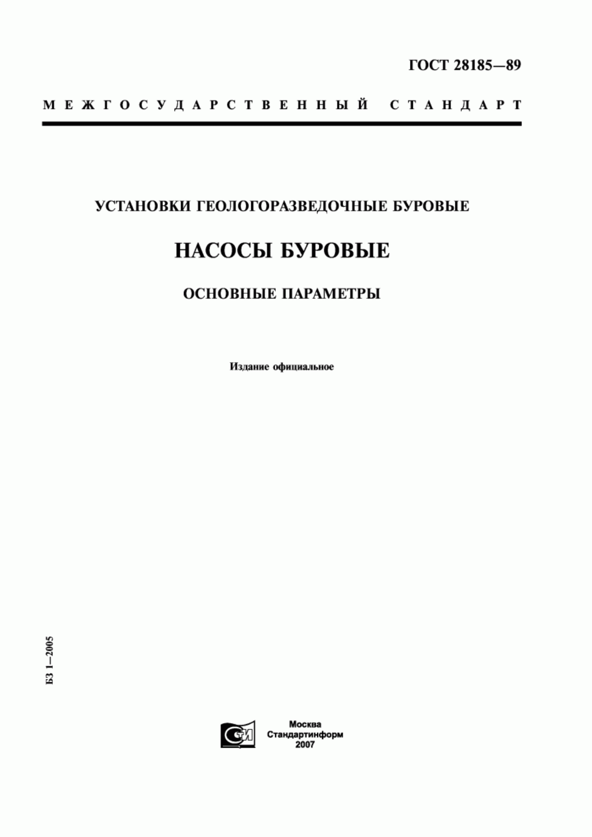 Обложка ГОСТ 28185-89 Установки геологоразведочные буровые. Насосы буровые. Основные параметры