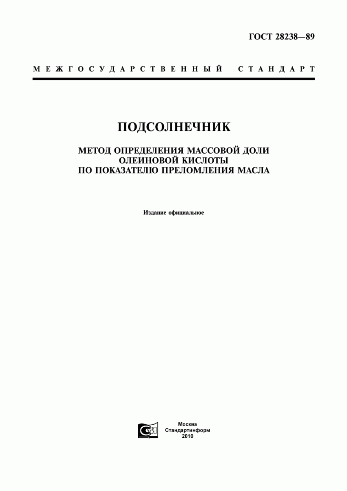 Обложка ГОСТ 28238-89 Подсолнечник. Метод определения массовой доли олеиновой кислоты по показателю преломления масла