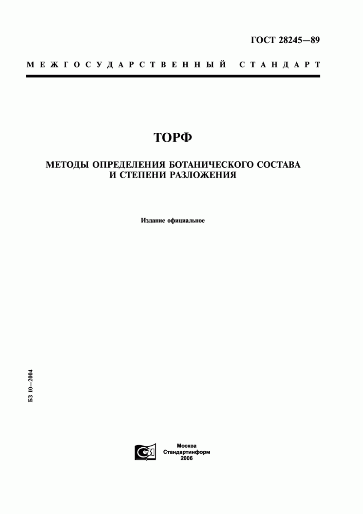 Обложка ГОСТ 28245-89 Торф. Методы определения ботанического состава и степени разложения