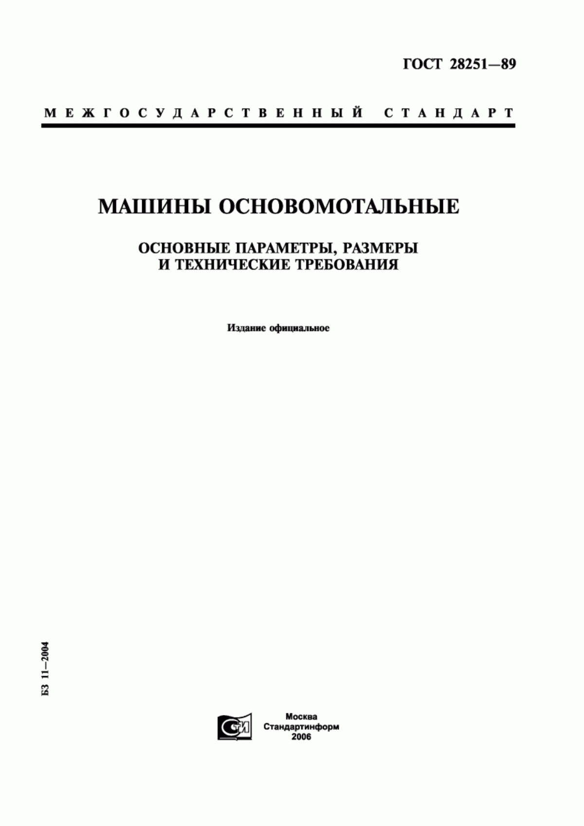 Обложка ГОСТ 28251-89 Машины основомотальные. Основные параметры, размеры и технические требования