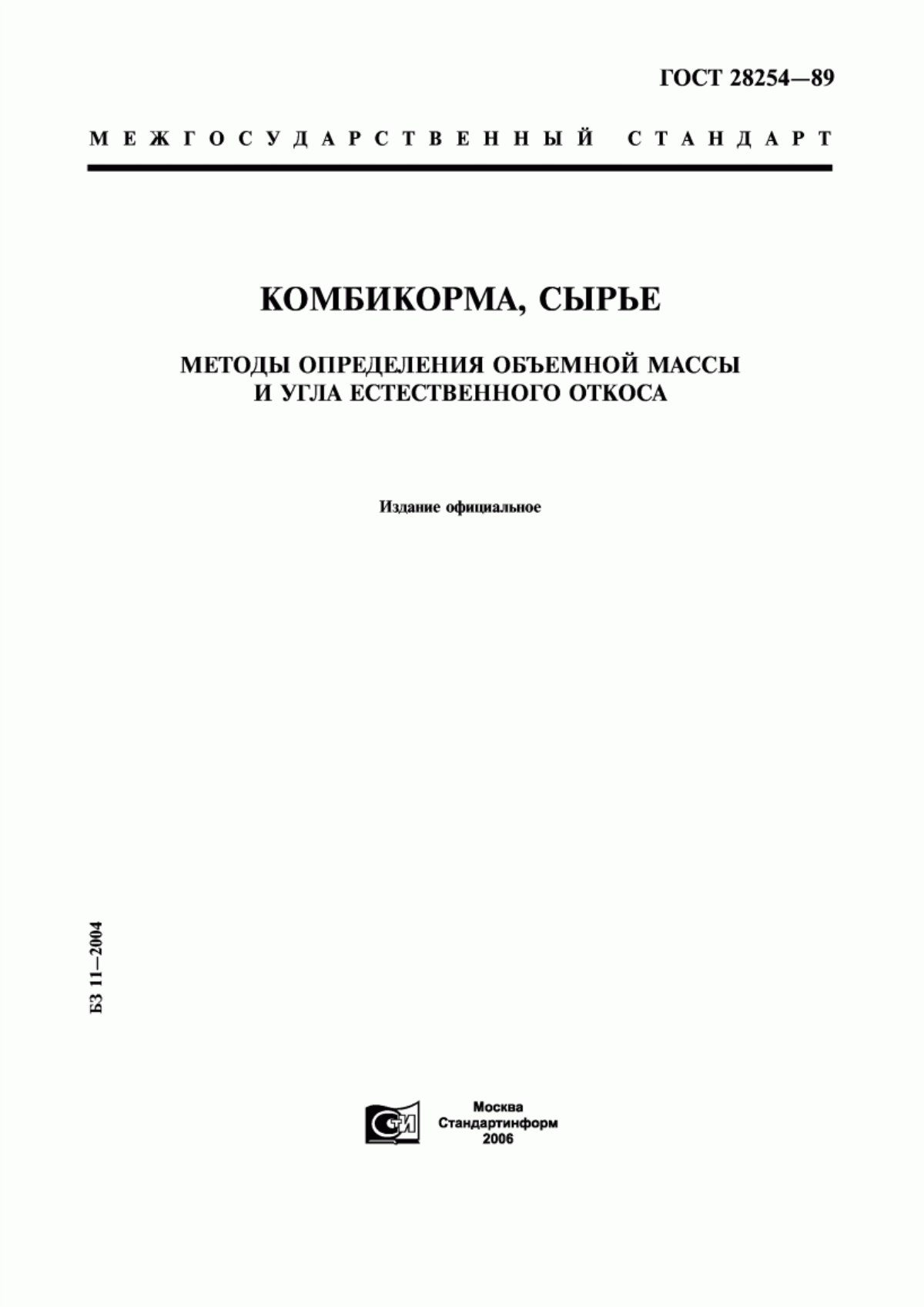 Обложка ГОСТ 28254-89 Комбикорма, сырье. Методы определения объемной массы и угла естественного откоса