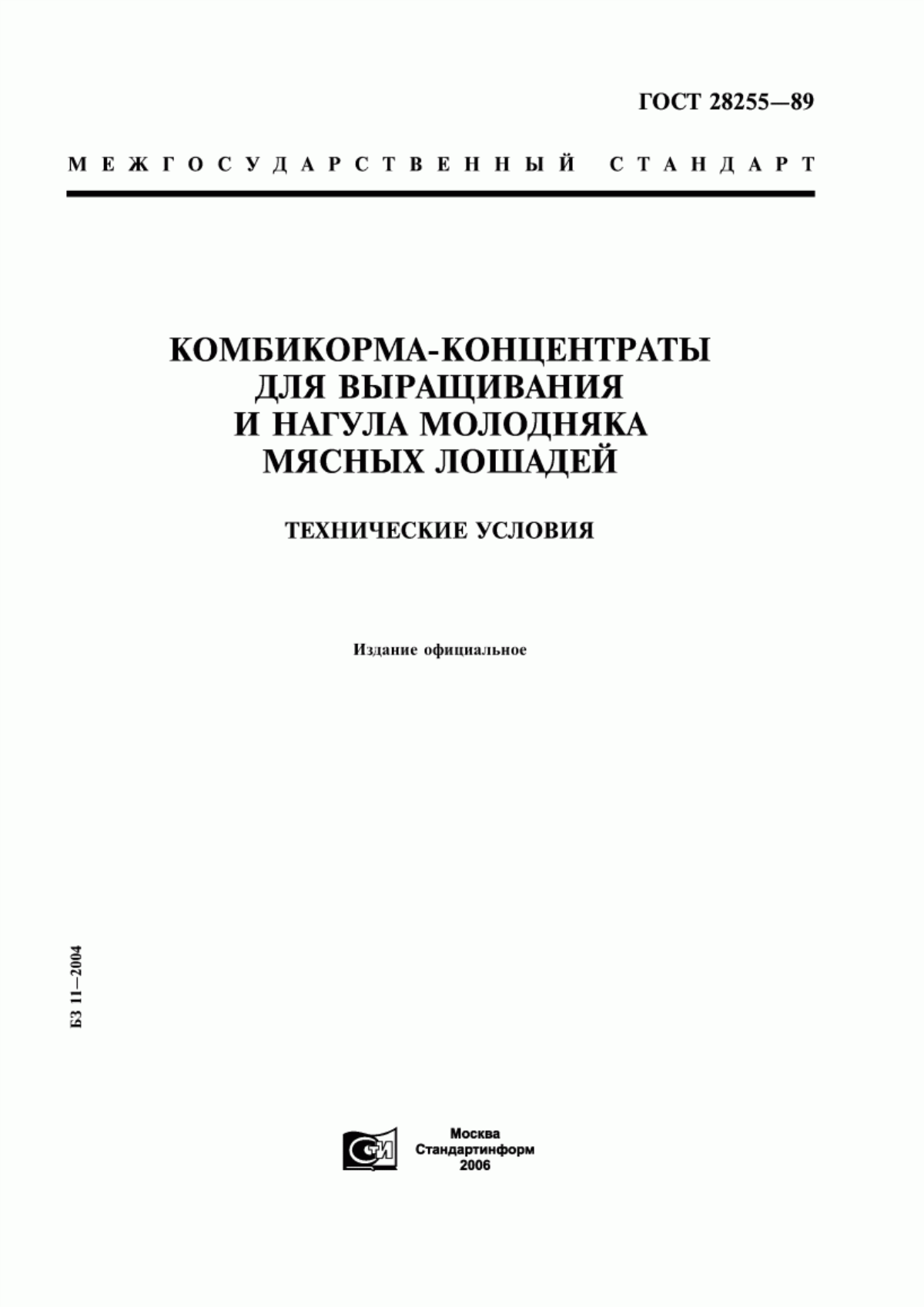 Обложка ГОСТ 28255-89 Комбикорма-концентраты для выращивания и нагула молодняка мясных лошадей. Технические условия