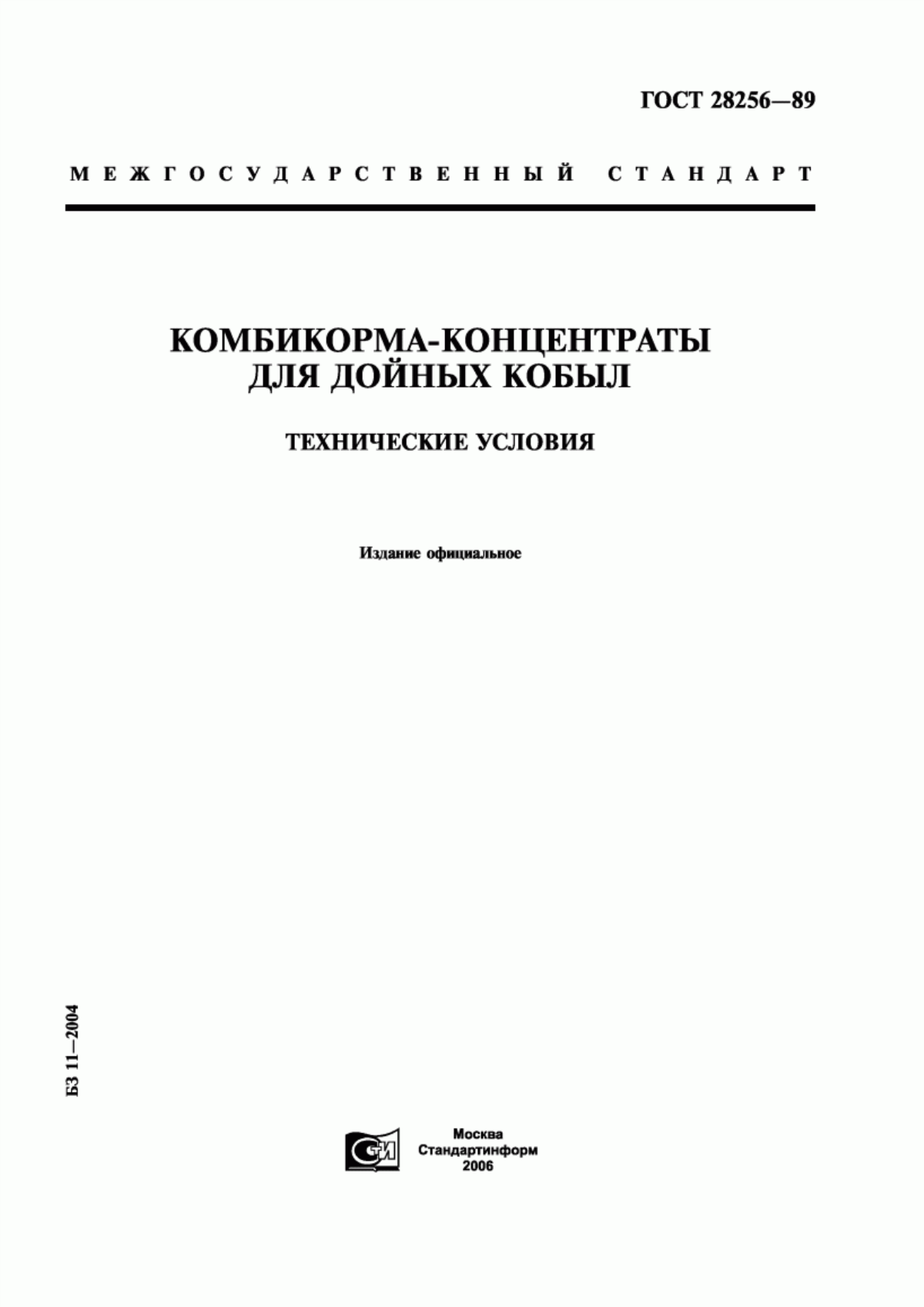 Обложка ГОСТ 28256-89 Комбикорма-концентраты для дойных кобыл. Технические условия