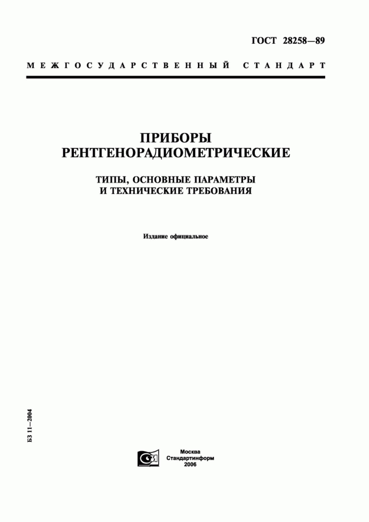 Обложка ГОСТ 28258-89 Приборы рентгенорадиометрические. Типы, основные параметры и технические требования