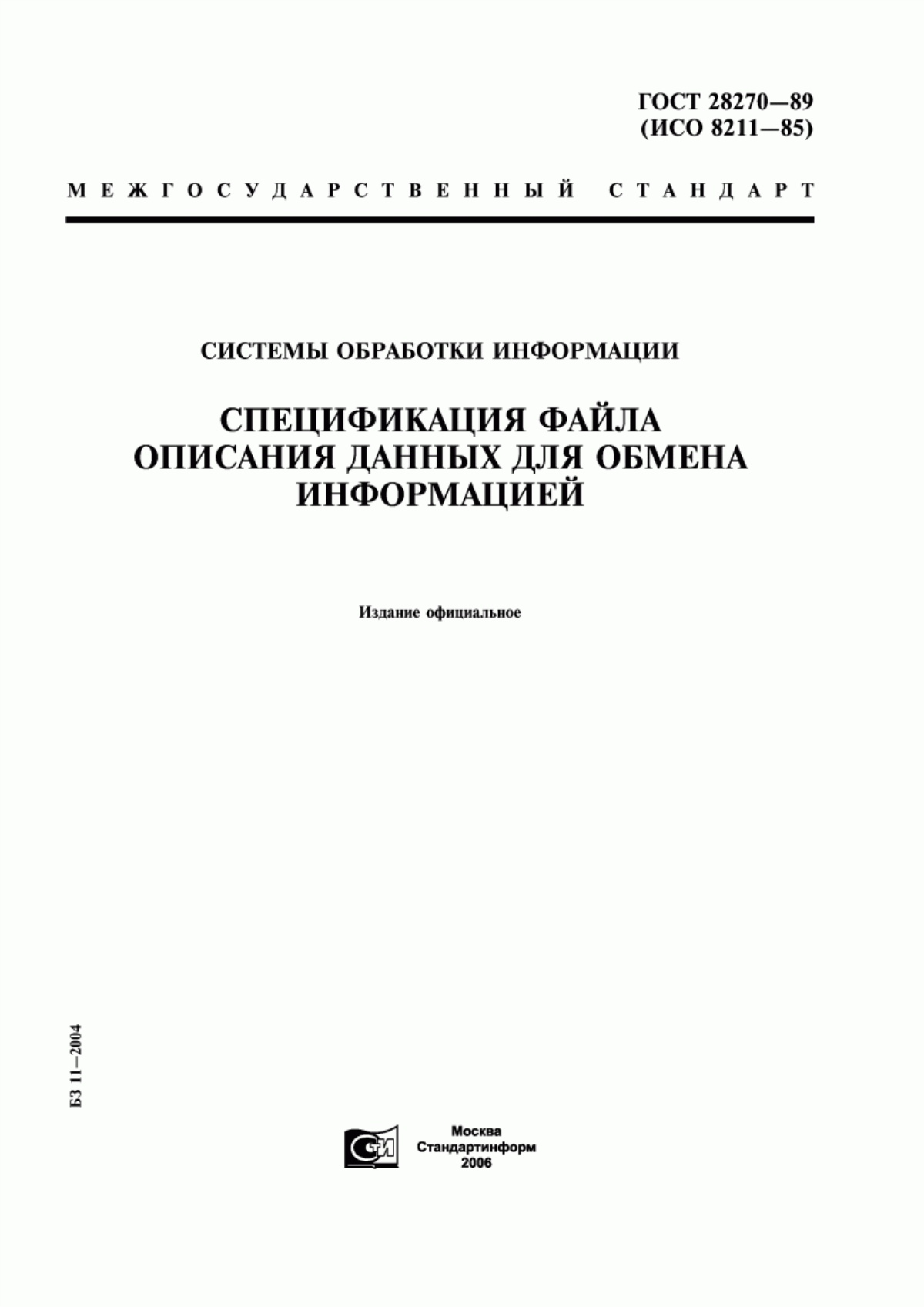 Обложка ГОСТ 28270-89 Системы обработки информации. Спецификация файла описания данных для обмена информацией