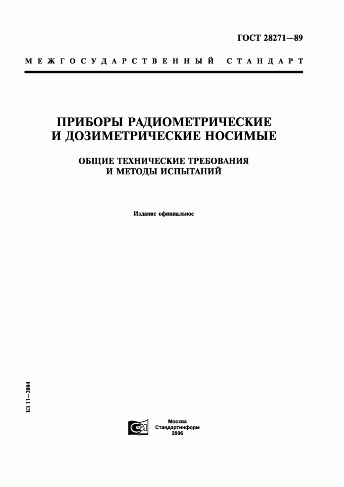 Обложка ГОСТ 28271-89 Приборы радиометрические и дозиметрические носимые. Общие технические требования и методы испытаний