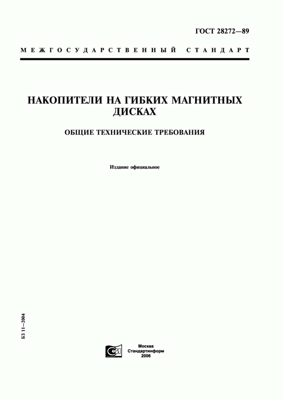 Обложка ГОСТ 28272-89 Накопители на гибких магнитных дисках. Общие технические требования