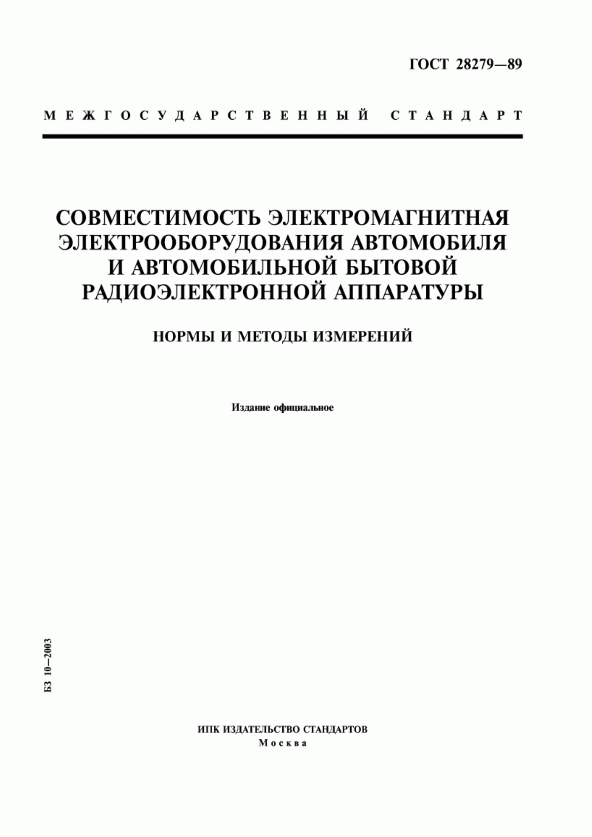 Обложка ГОСТ 28279-89 Совместимость электромагнитная электрооборудования автомобиля и автомобильной бытовой радиоэлектронной аппаратуры. Нормы и методы измерений