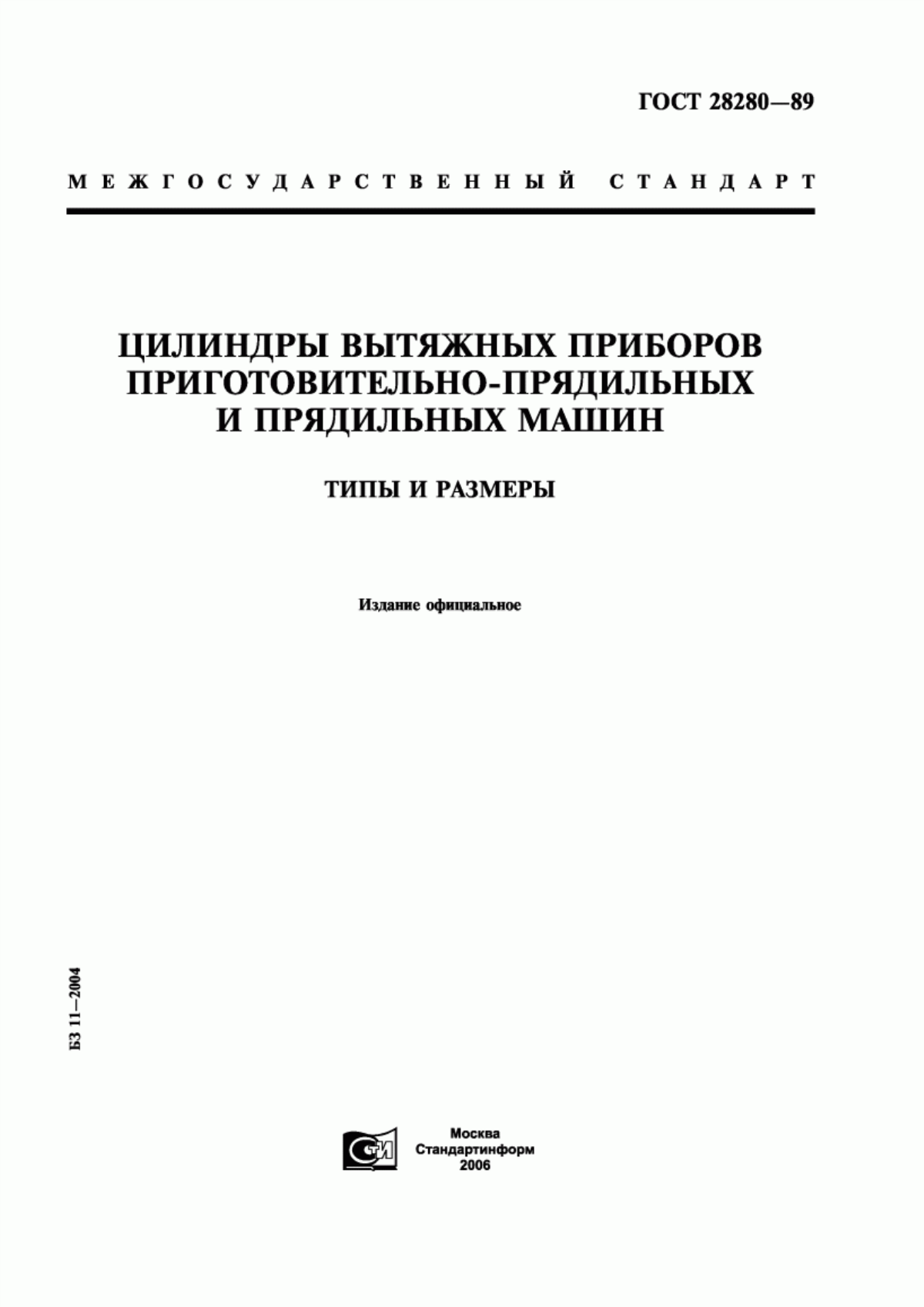 Обложка ГОСТ 28280-89 Цилиндры вытяжных приборов приготовительно-прядильных и прядильных машин. Типы и размеры