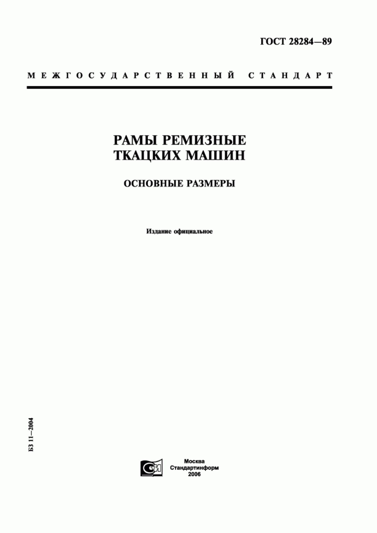 Обложка ГОСТ 28284-89 Рамы ремизные ткацких машин. Основные размеры