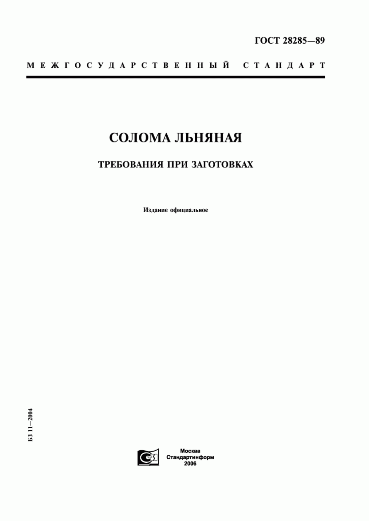 Обложка ГОСТ 28285-89 Солома льняная. Требования при заготовках