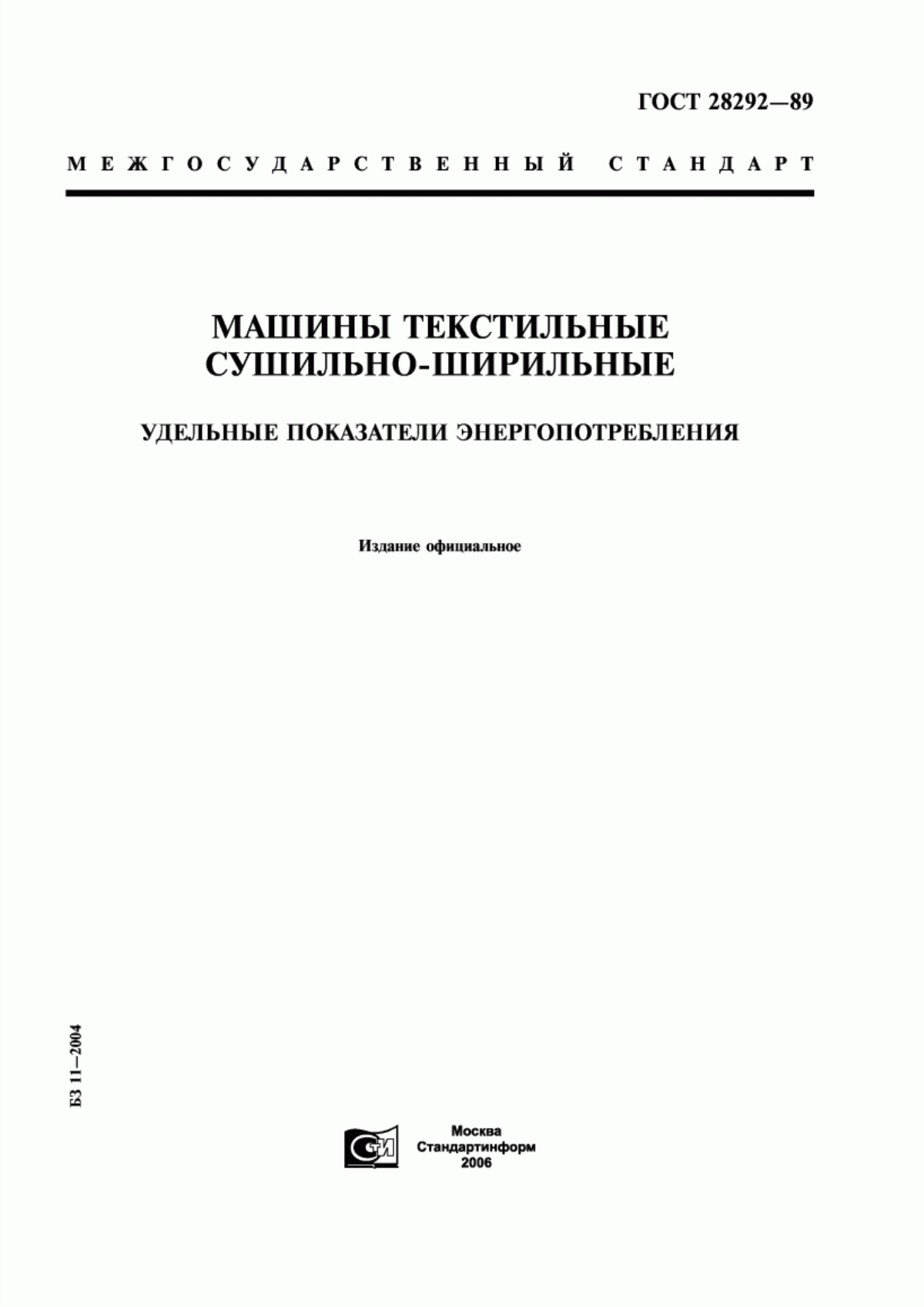 Обложка ГОСТ 28292-89 Машины текстильные сушильно-ширильные. Удельные показатели энергопотребления