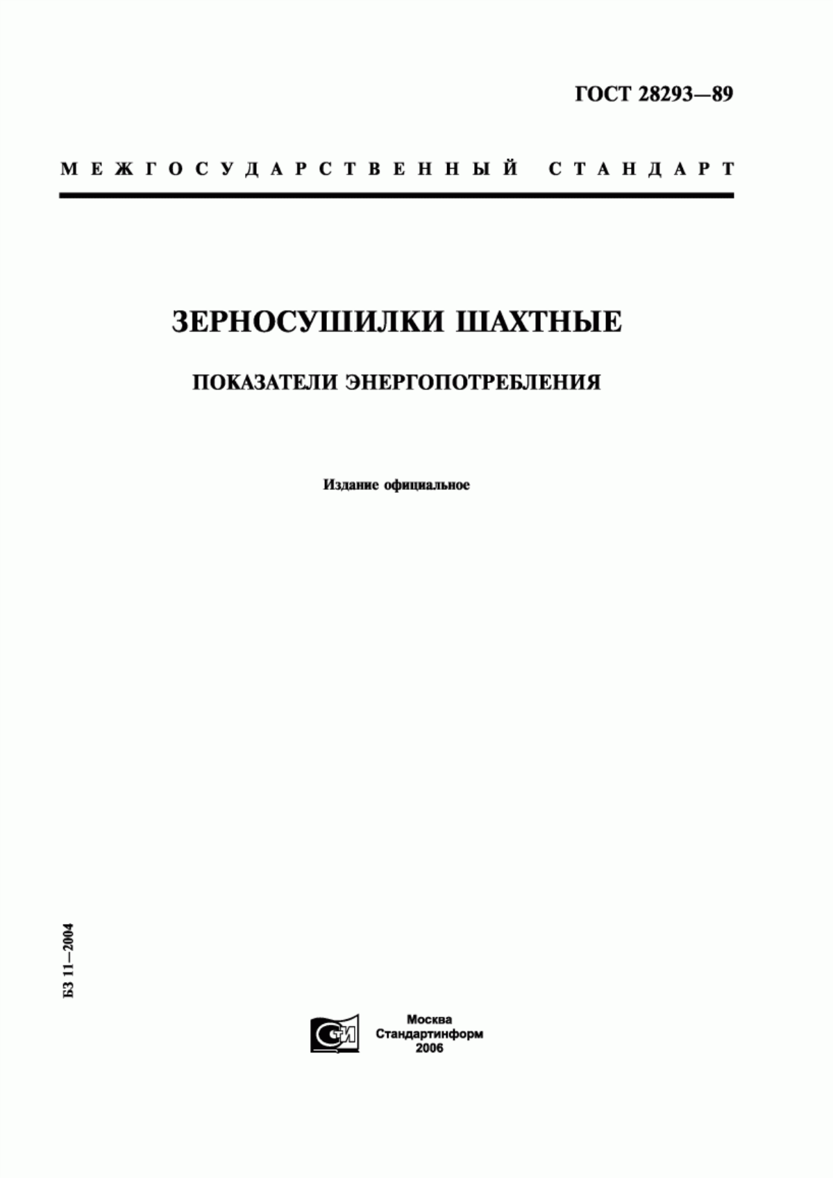 Обложка ГОСТ 28293-89 Зерносушилки шахтные. Показатели энергопотребления