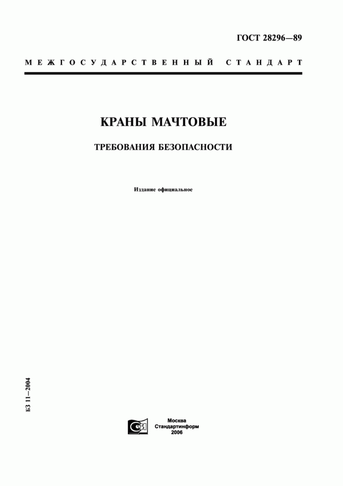 Обложка ГОСТ 28296-89 Краны мачтовые. Требования безопасности