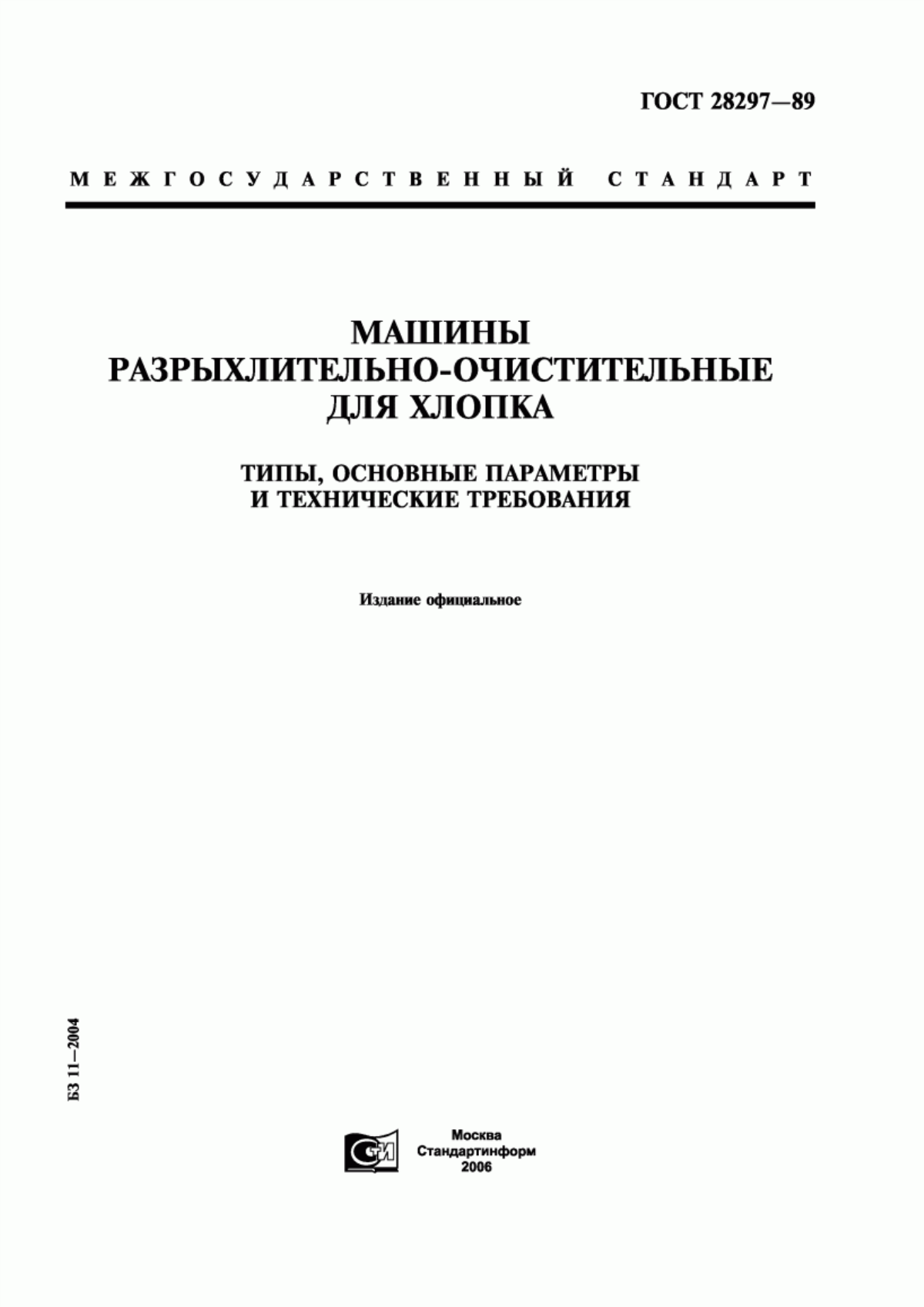 Обложка ГОСТ 28297-89 Машины разрыхлительно-очистительные для хлопка. Типы, основные параметры и технические требования