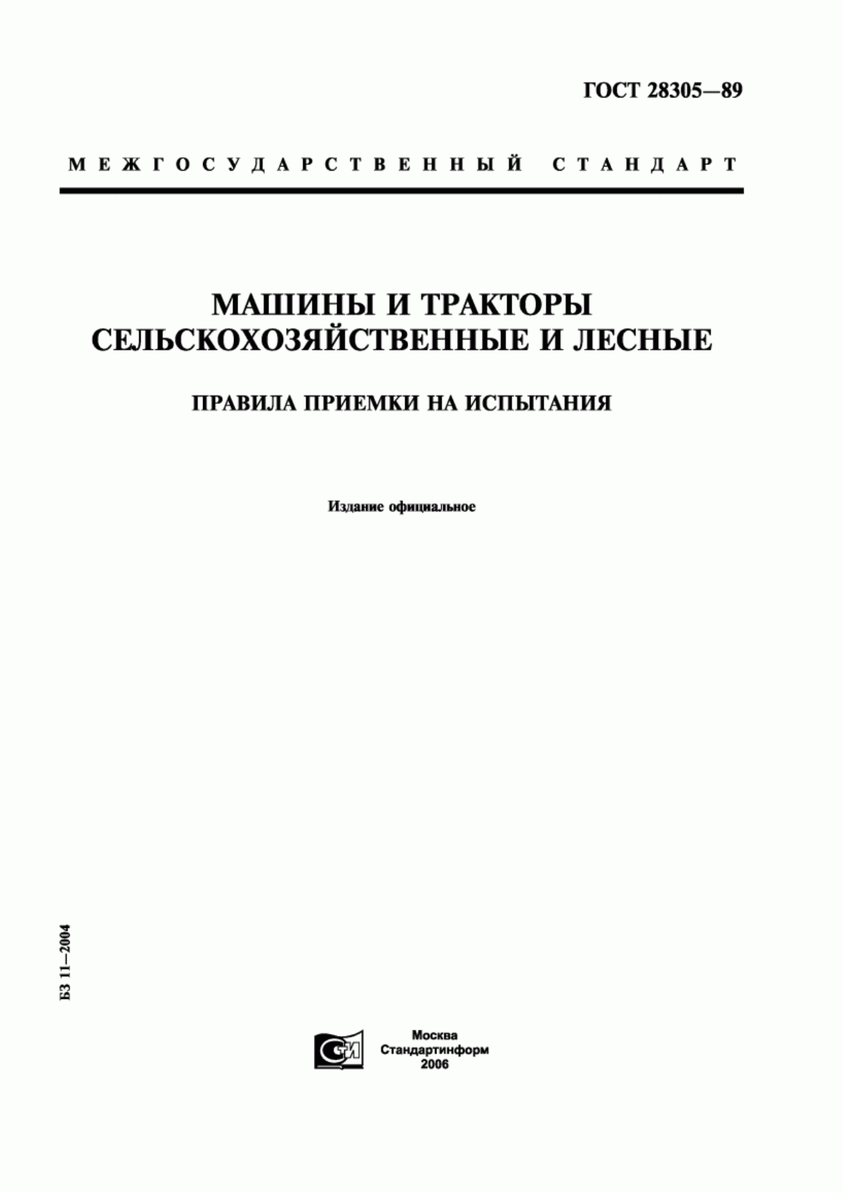 Обложка ГОСТ 28305-89 Машины и тракторы сельскохозяйственные и лесные. Правила приемки на испытания