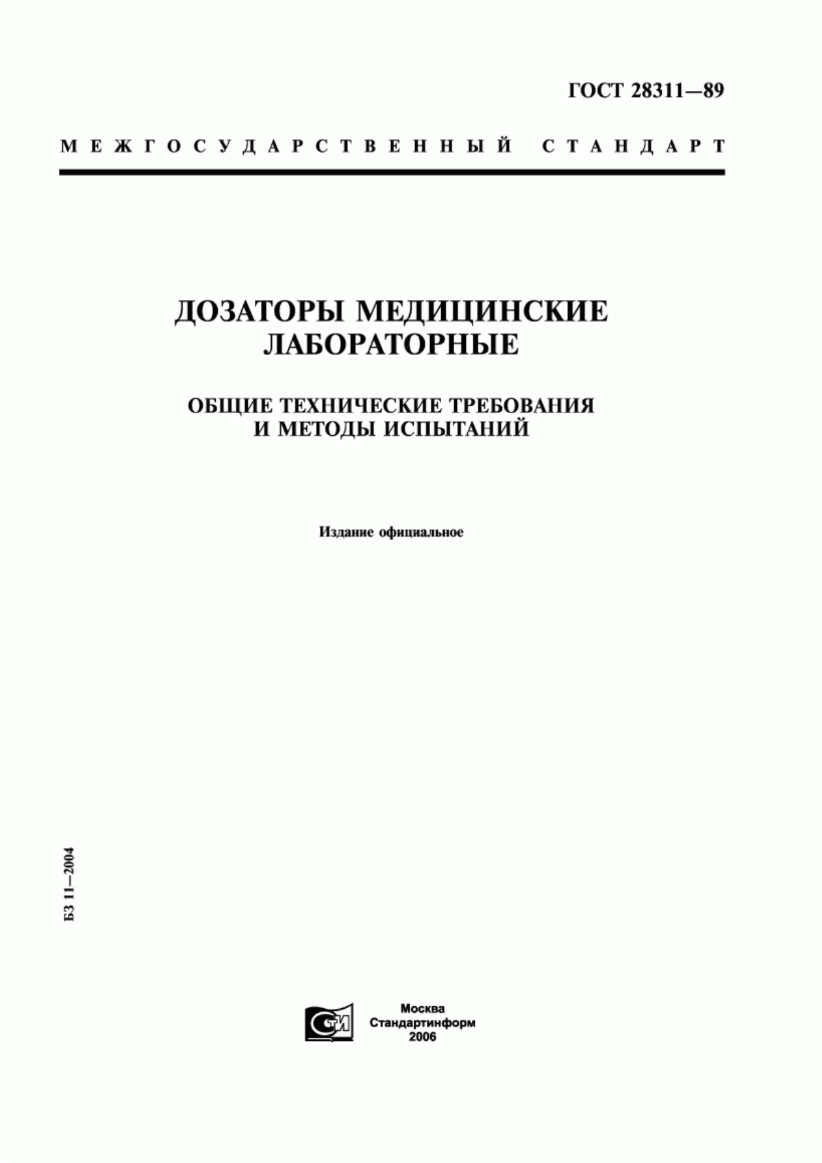 Обложка ГОСТ 28311-89 Дозаторы медицинские лабораторные. Общие технические требования и методы испытаний