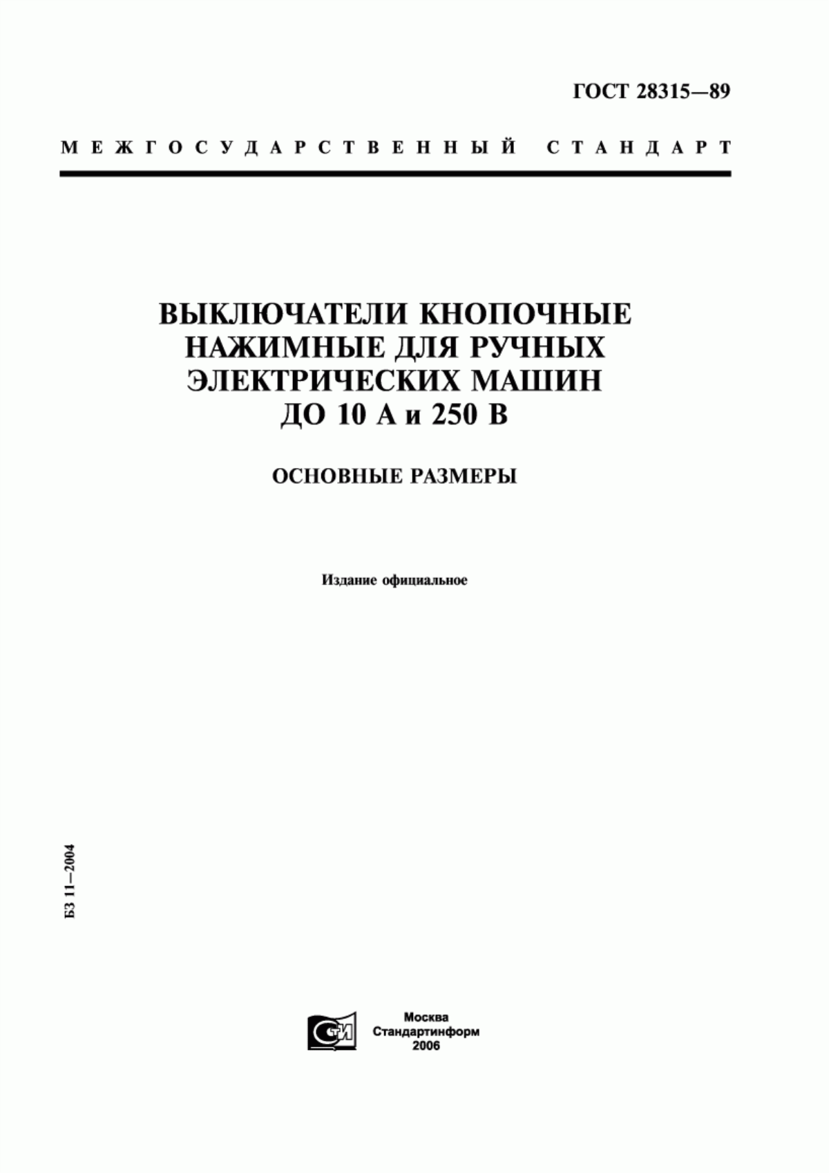 Обложка ГОСТ 28315-89 Выключатели кнопочные нажимные для ручных электрических машин до 10 А и 250 В. Основные размеры