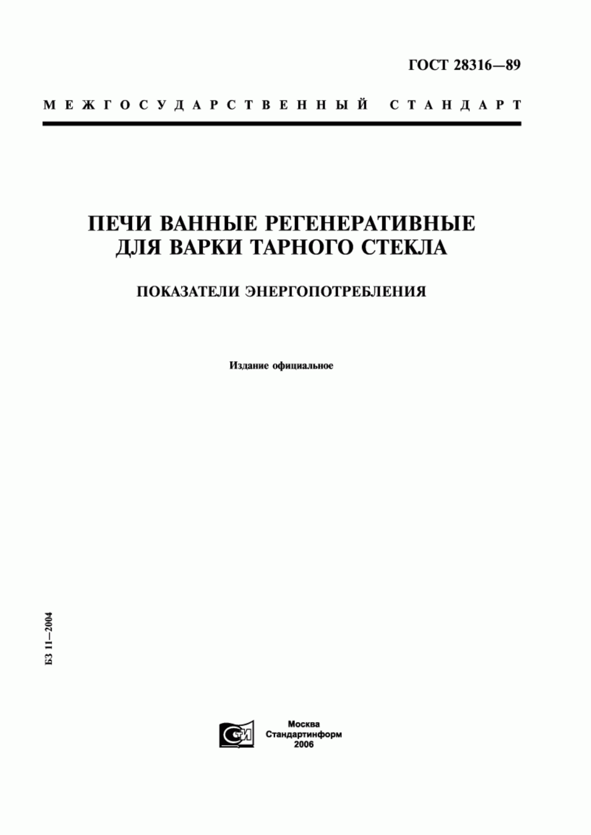 Обложка ГОСТ 28316-89 Печи ванные регенеративные для варки тарного стекла. Показатели энергопотребления