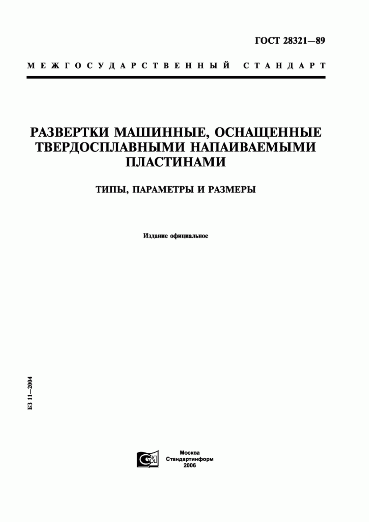 Обложка ГОСТ 28321-89 Развертки машинные, оснащенные твердосплавными напаиваемыми пластинами. Типы, параметры и размеры