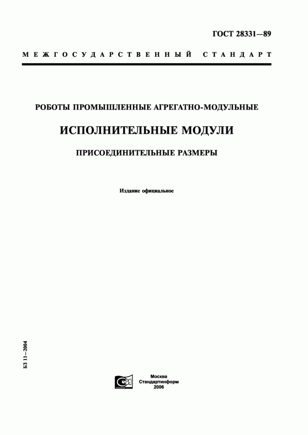 Обложка ГОСТ 28331-89 Роботы промышленные агрегатно-модульные. Исполнительные модули. Присоединительные размеры