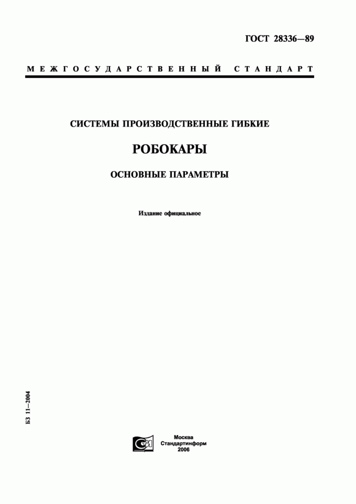 Обложка ГОСТ 28336-89 Системы производственные гибкие. Робокары. Основные параметры