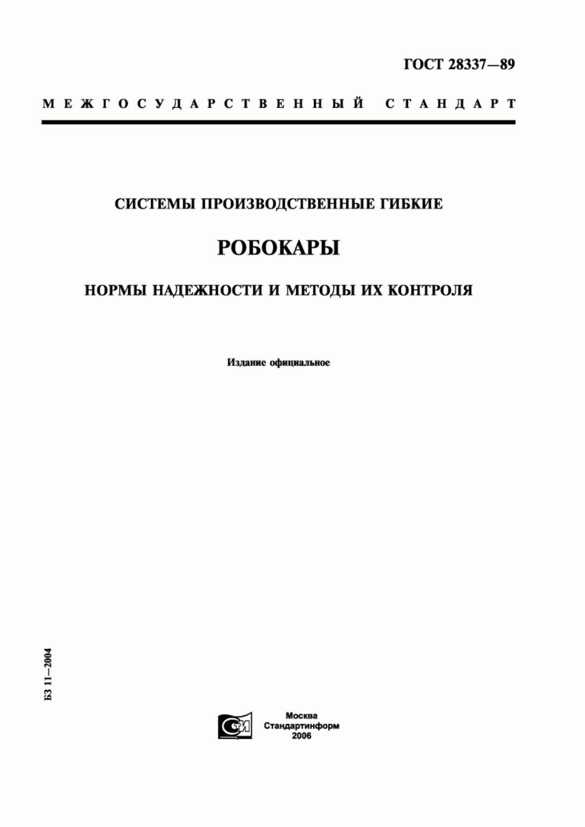 Обложка ГОСТ 28337-89 Системы производственные гибкие. Робокары. Нормы надежности и методы их контроля