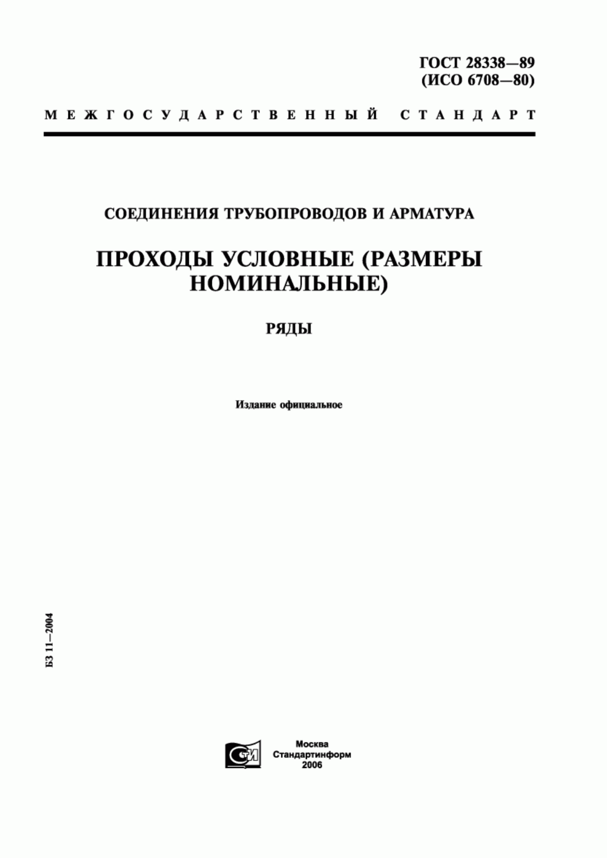 Обложка ГОСТ 28338-89 Соединения трубопроводов и арматура. Номинальные диаметры. Ряды