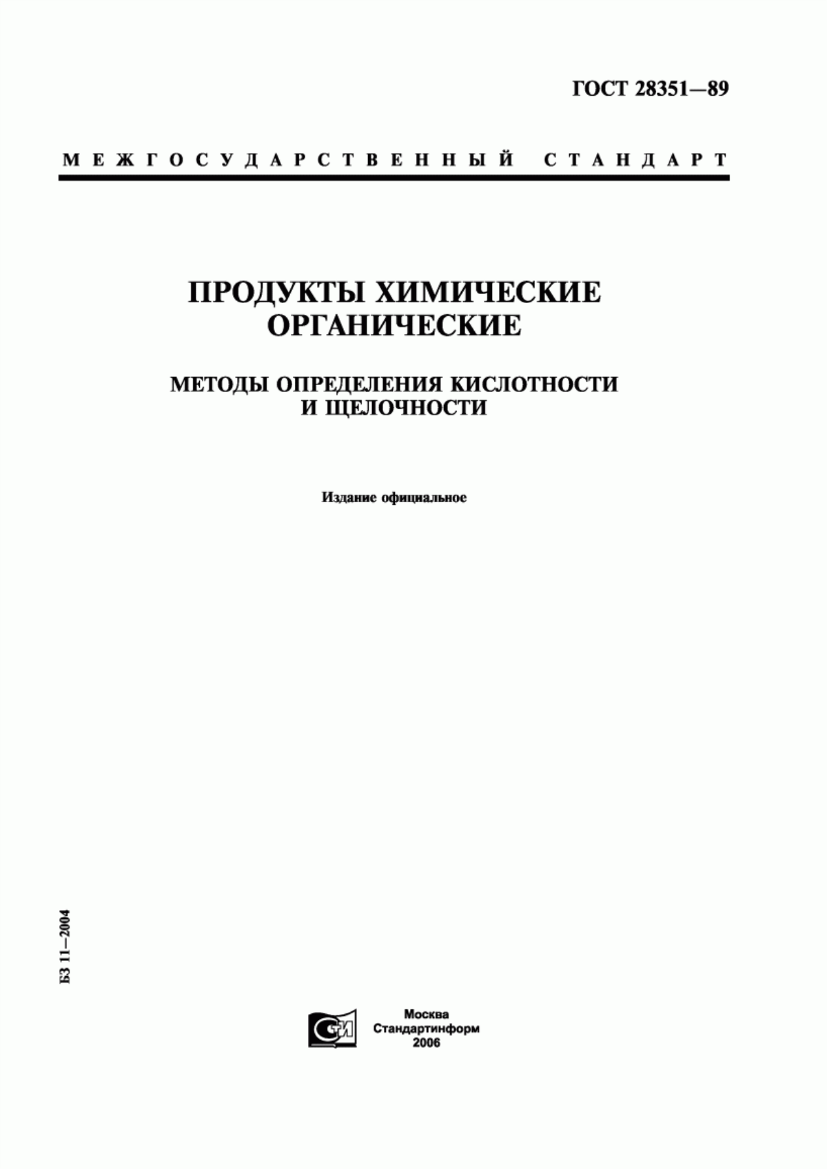 Обложка ГОСТ 28351-89 Продукты химические органические. Методы определения кислотности и щелочности