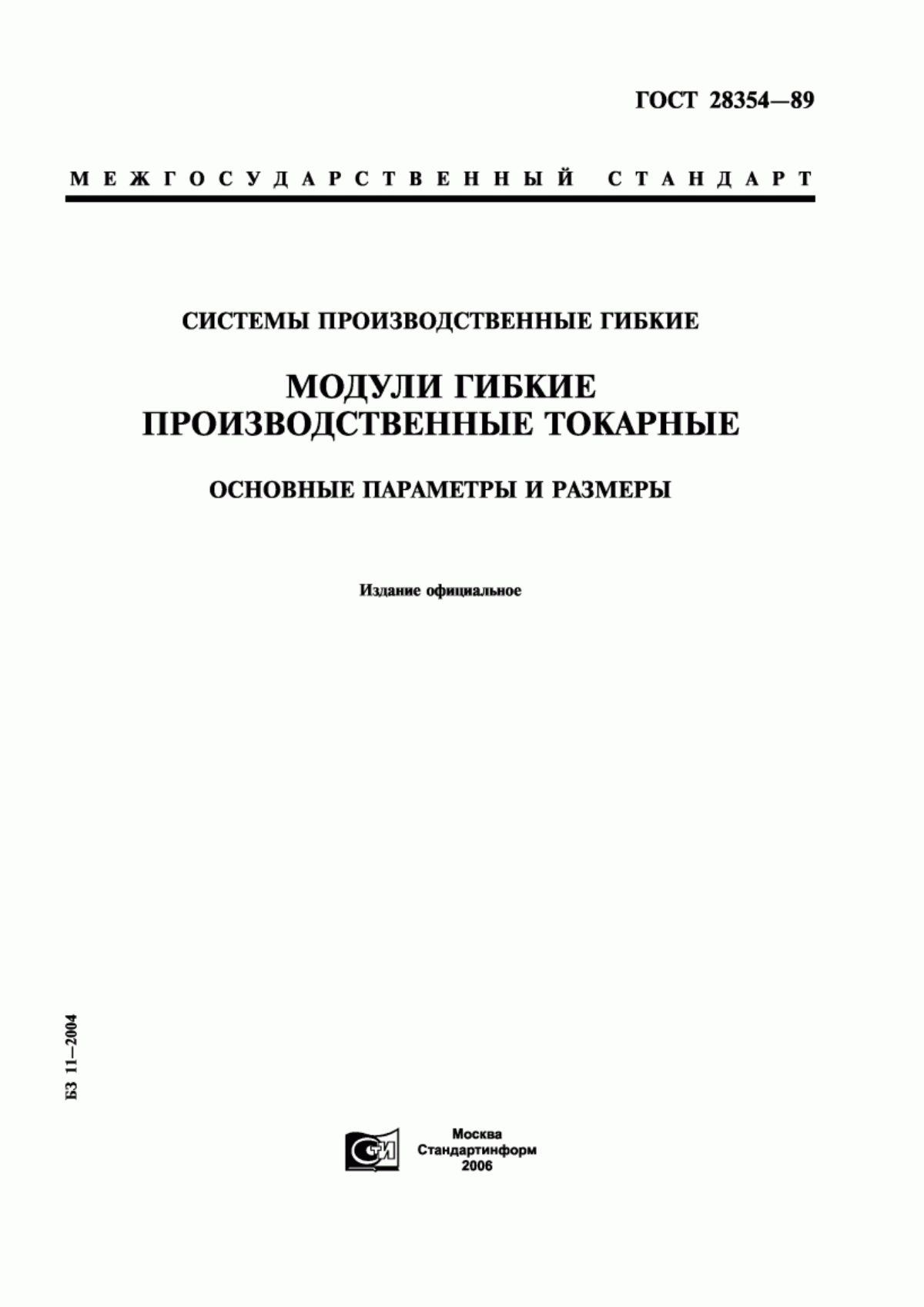 Обложка ГОСТ 28354-89 Системы производственные гибкие. Модули гибкие производственные токарные. Основные параметры и размеры