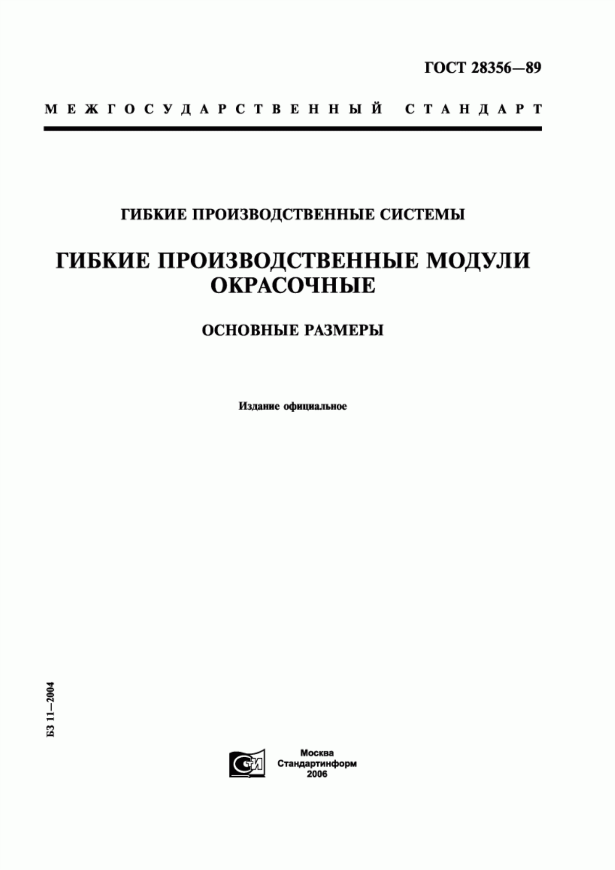 Обложка ГОСТ 28356-89 Гибкие производственные системы. Гибкие производственные модули окрасочные. Основные размеры