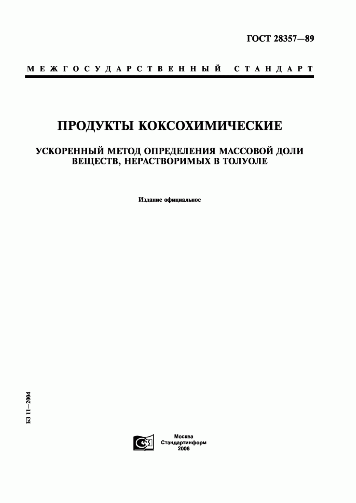 Обложка ГОСТ 28357-89 Продукты коксохимические. Ускоренный метод определения массовой доли веществ, нерастворимых в толуоле