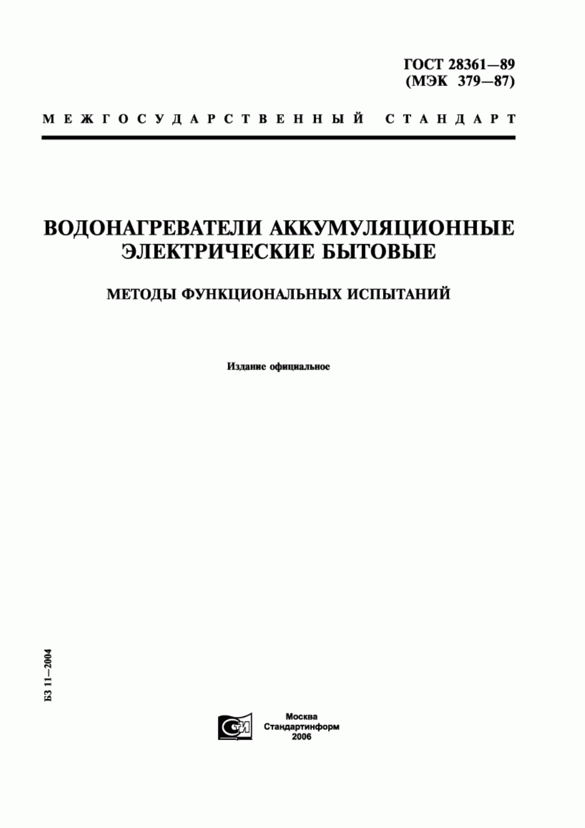 Обложка ГОСТ 28361-89 Водонагреватели аккумуляционные электрические бытовые. Методы функциональных испытаний