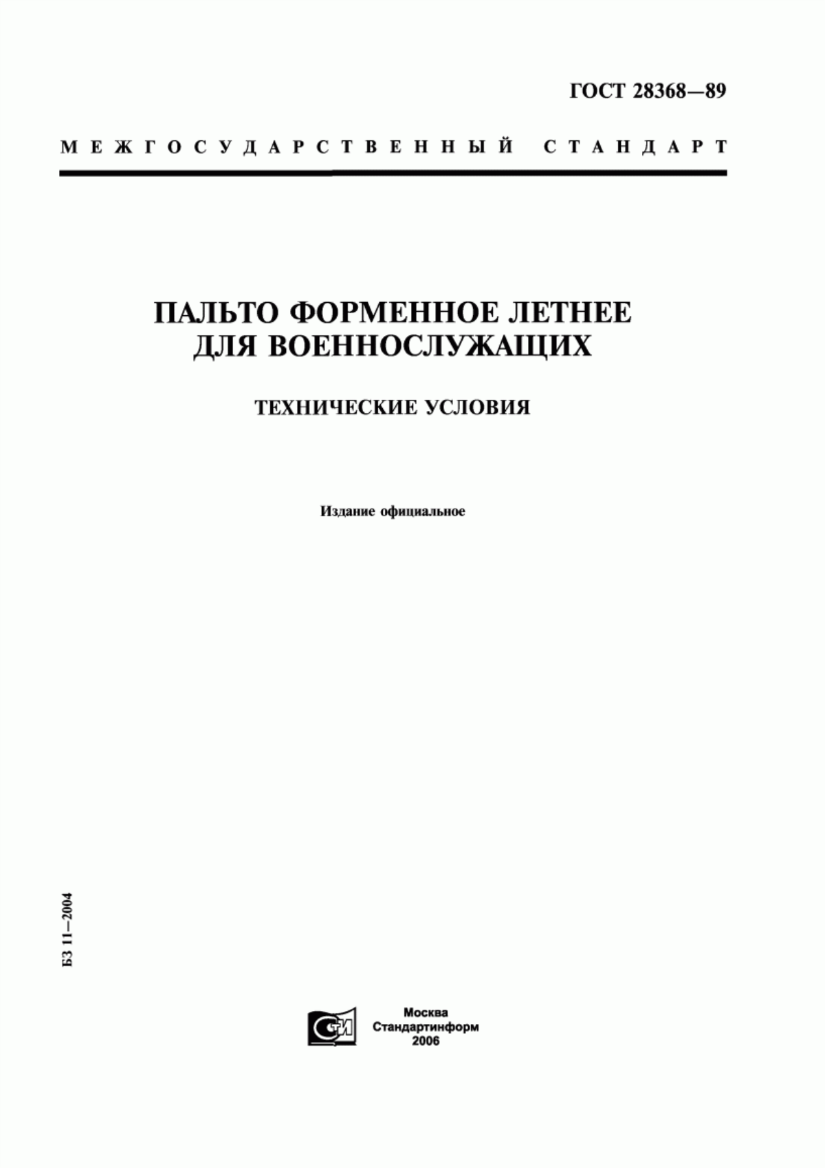 Обложка ГОСТ 28368-89 Пальто форменное летнее для военнослужащих. Технические условия