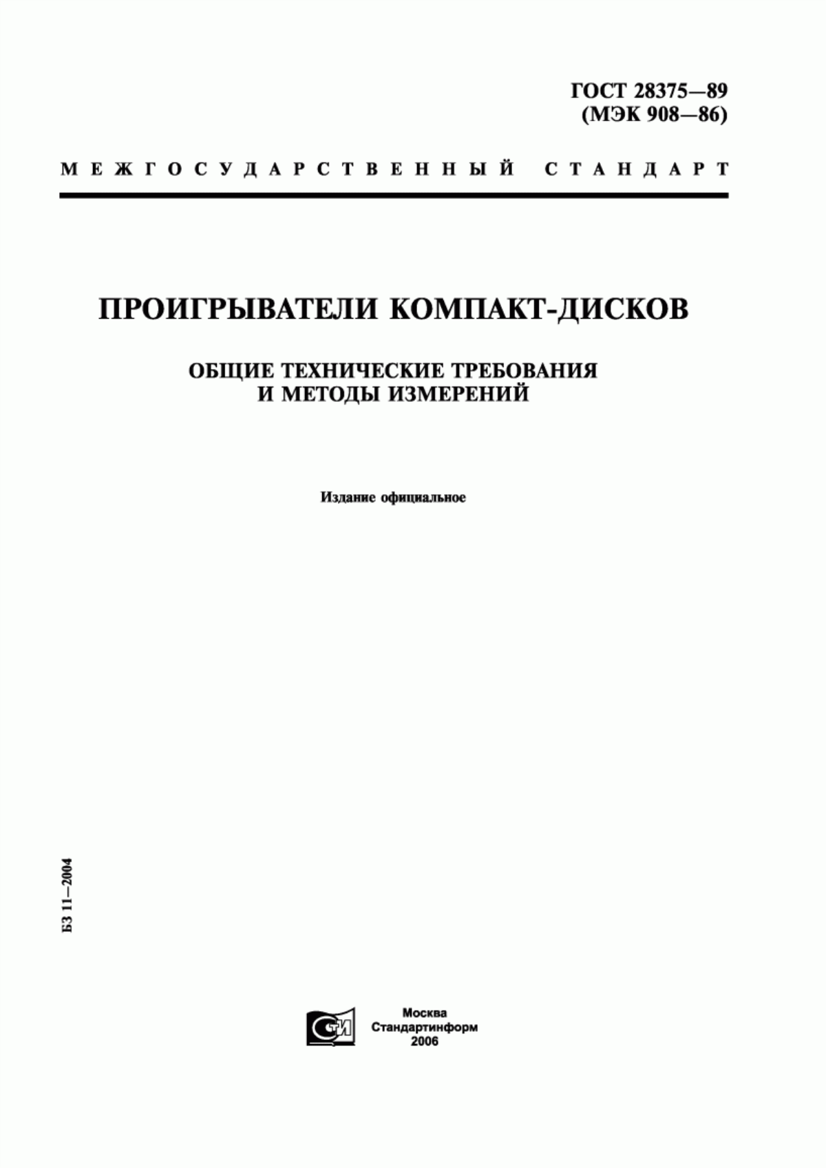 Обложка ГОСТ 28375-89 Проигрыватели компакт-дисков. Общие технические требования и методы измерений