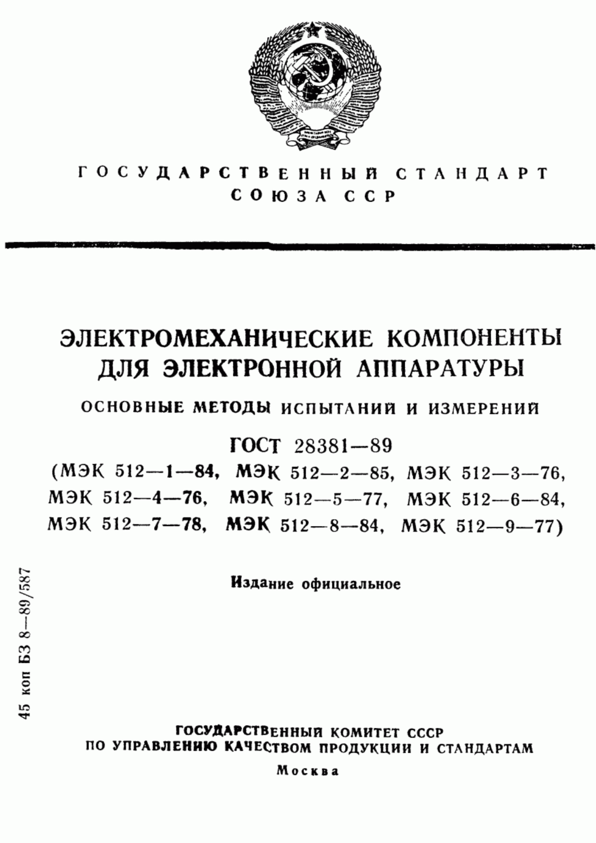 Обложка ГОСТ 28381-89 Электромеханические компоненты для электронной аппаратуры. Основные методы испытаний и измерений